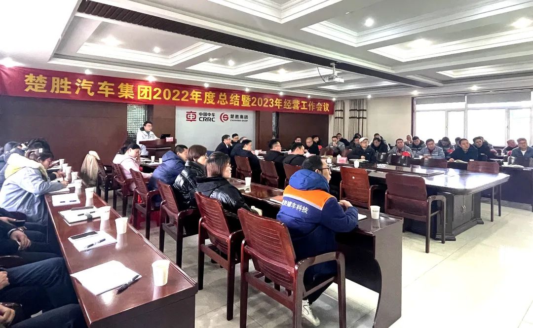起跑即是沖刺，開局就是決戰(zhàn)！楚勝汽車集團(tuán)隆重召開2022年